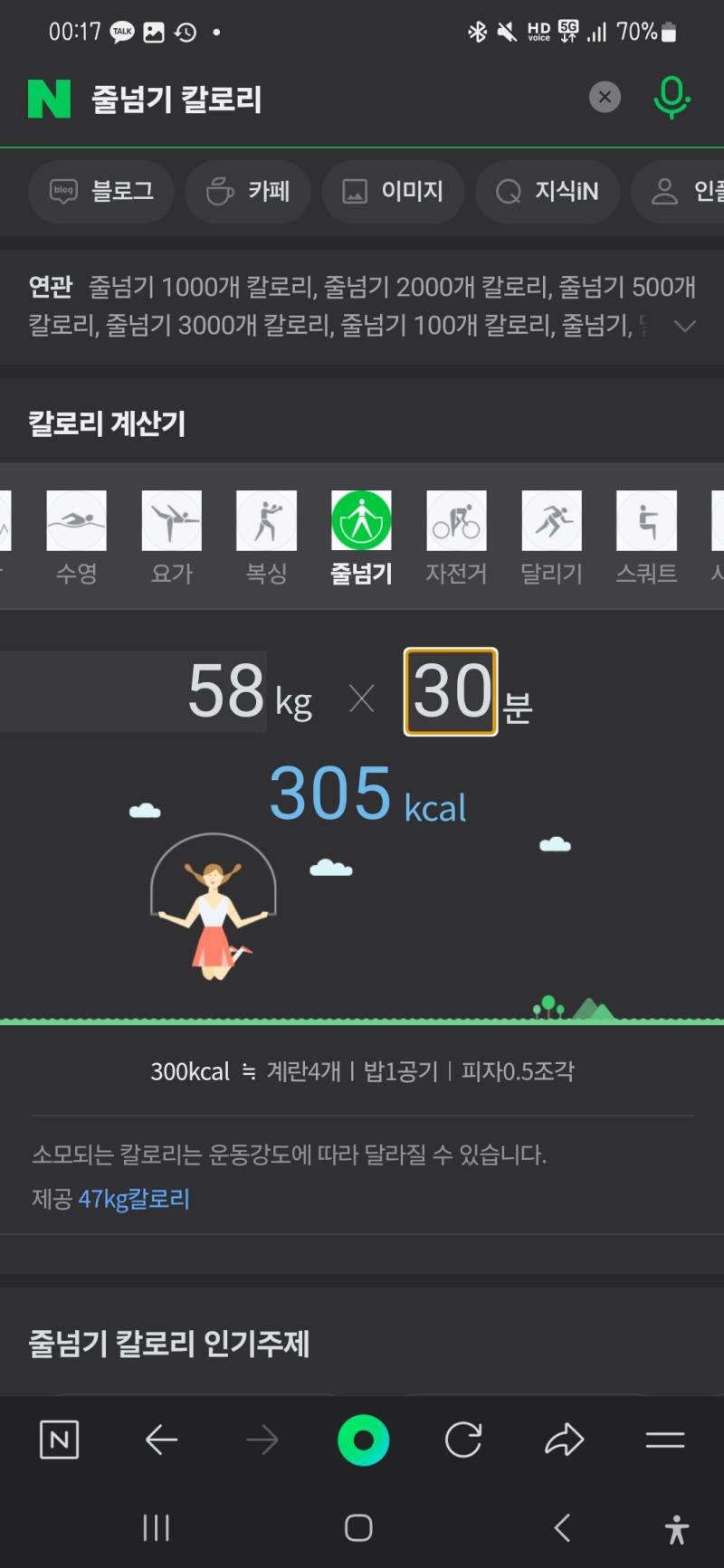 줄넘기 칼로리에 더 이상 연연하지 않기로 함~ 이게 맞는거임 그런거임
