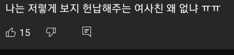 이딴것만 봐도 커뮤화 주작같은말 존나 많음 여기도 믿거인 말하는거 보고 인류애 잃음ㅋㅋㅋ..이딴거에 따봉 있는거 부터 이미 ㄷㅆ화...
