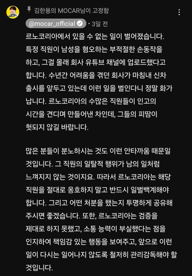 르노가 문제면 이 사람도 매장당해야하지 않냐? 르노는 누가봐도 억지 맞음