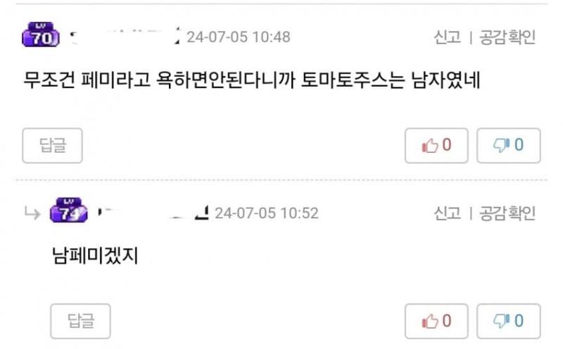 요번 시청 사고 여자라고 단정짓고 물어뜯고 남자라고 밝혀지니까 이제는 흠흠 성별 중요하지 않다고 튀는 거 개역겹네ㅋㅋㅋ 니들이 리버스 페미 아니