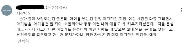 시각장애 커플들 나오는 영상에 이딴걸 댓글이랍시고 달았냐.... 애기 낳으면 애기도 장애인되니까 낳지말라니; 애초에 장애인도 애 낳고 키울 권리