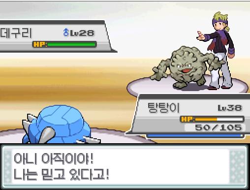 포켓몬 트레이너 연가람의 포켓몬 5 vs 포켓몬 관장 유빈의 포켓몬 2 → 1 체육관 관장 유빈은 자신의 마지막 포켓몬 데구리를 내보냈다. "아