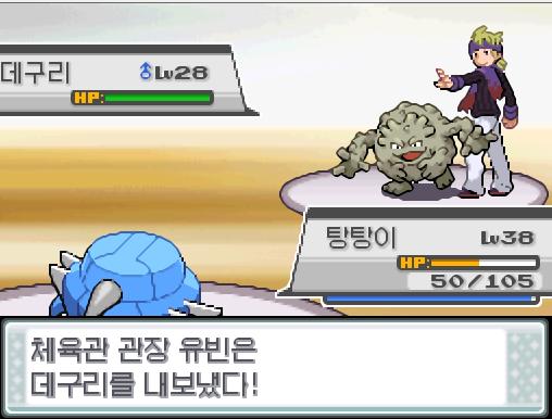 포켓몬 트레이너 연가람의 포켓몬 5 vs 포켓몬 관장 유빈의 포켓몬 2 → 1 체육관 관장 유빈은 자신의 마지막 포켓몬 데구리를 내보냈다. "아