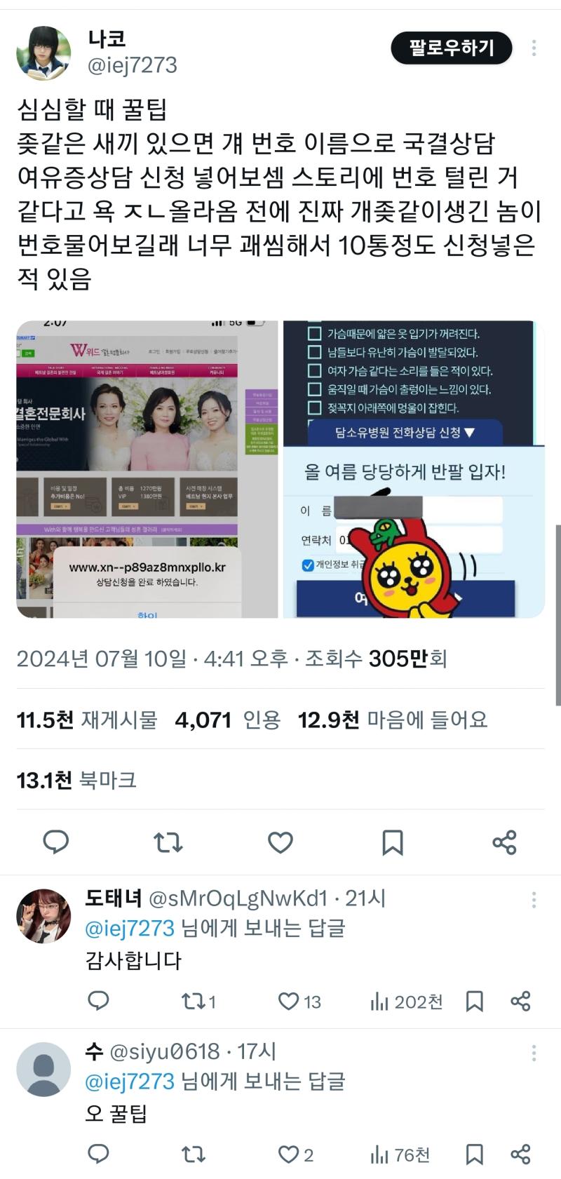 제정신인가