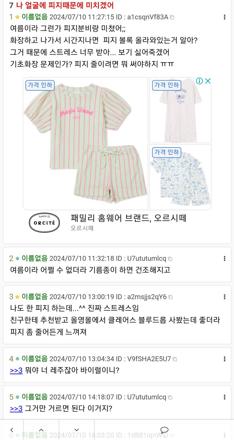스레딕에도 바이럴이 오다니 진짜 심하네.. 인터넷 화장품 추천글은 거의다 바이럴이라서 아무것도 못 믿겠음 전자제품은 찾아보면 좋은거 고르는게 가