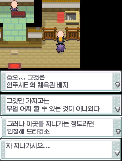 연가람은 체육관을 나와 바로 방울탑으로 가는 관문으로 향했다. 인주시티 체육관 배지가 없다고 연가람의 앞을 막았던 중 앞에 연가람은 자랑스럽게