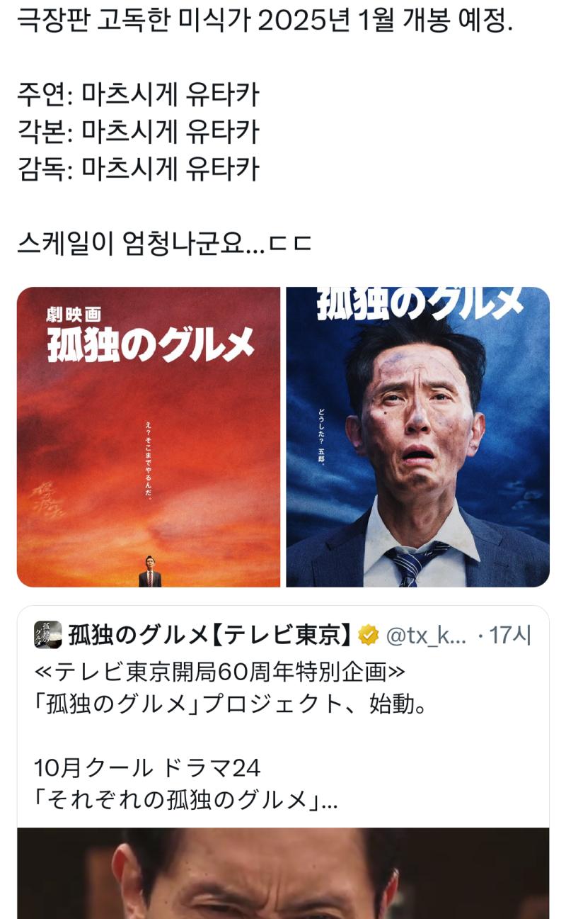 고독한 미식가 시즌을 원했는데 극장판이 찾아온 건에 대하여