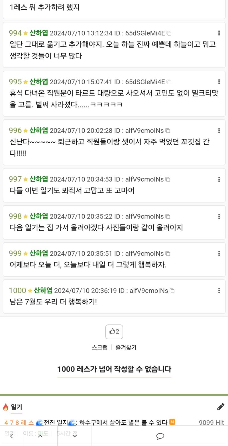 어? 집인데 이전 일기 마지막 아이디랑 시작이 비슷해