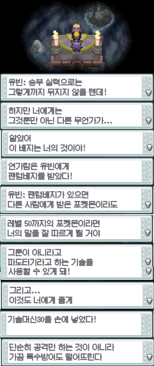 "승부 실력으로는 그렇게 까지 뒤지지 않을 텐데! 하지만 너에게는 그것 뿐만 아닌 다른 무언가가... 알았어. 이 배지는 너의 것이야!" 연가람