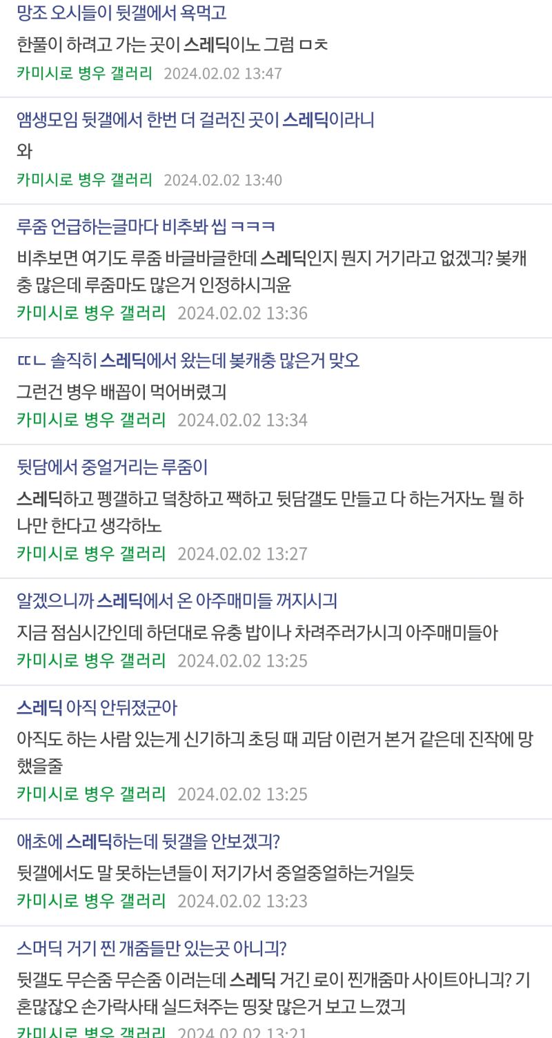 심심해서 디씨에 스레딕 통검 해봤는데 투디갤년들이 쓴걸로 보이는 스레딕 글 잔뜩 나옴 많아지기 시작한 시기 보니까 한창 그년들이 침공하고 즈그