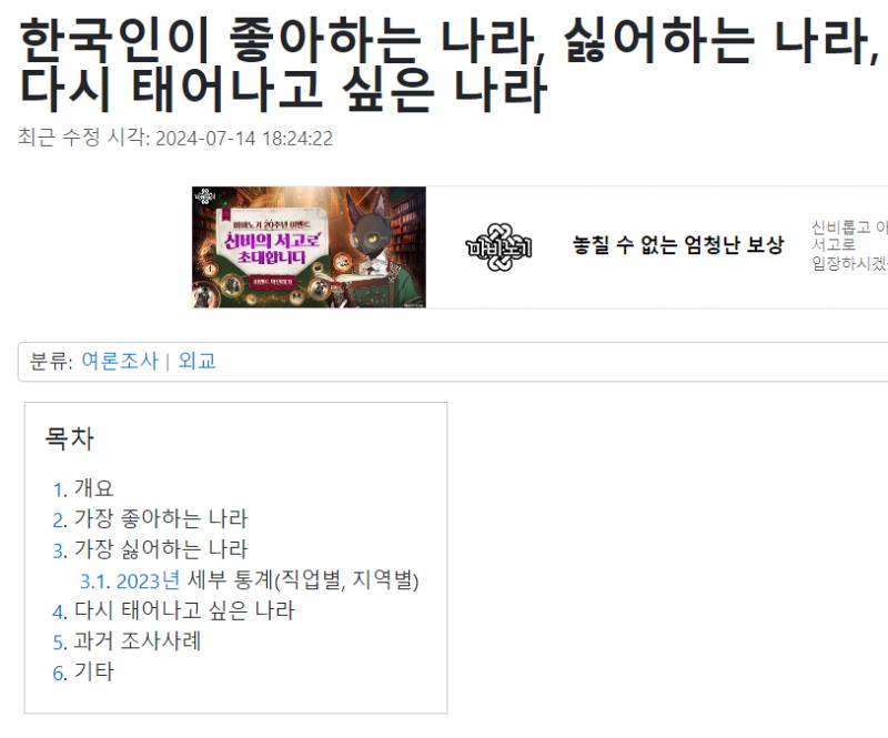 나무위키에 뭐 이런 문서도 있다냐..? 책 이름인줄 근데 반중 감정이 엄청 강해지긴 했구나. 솔직히 호들갑 심해서 인터넷에서만 그런 줄
