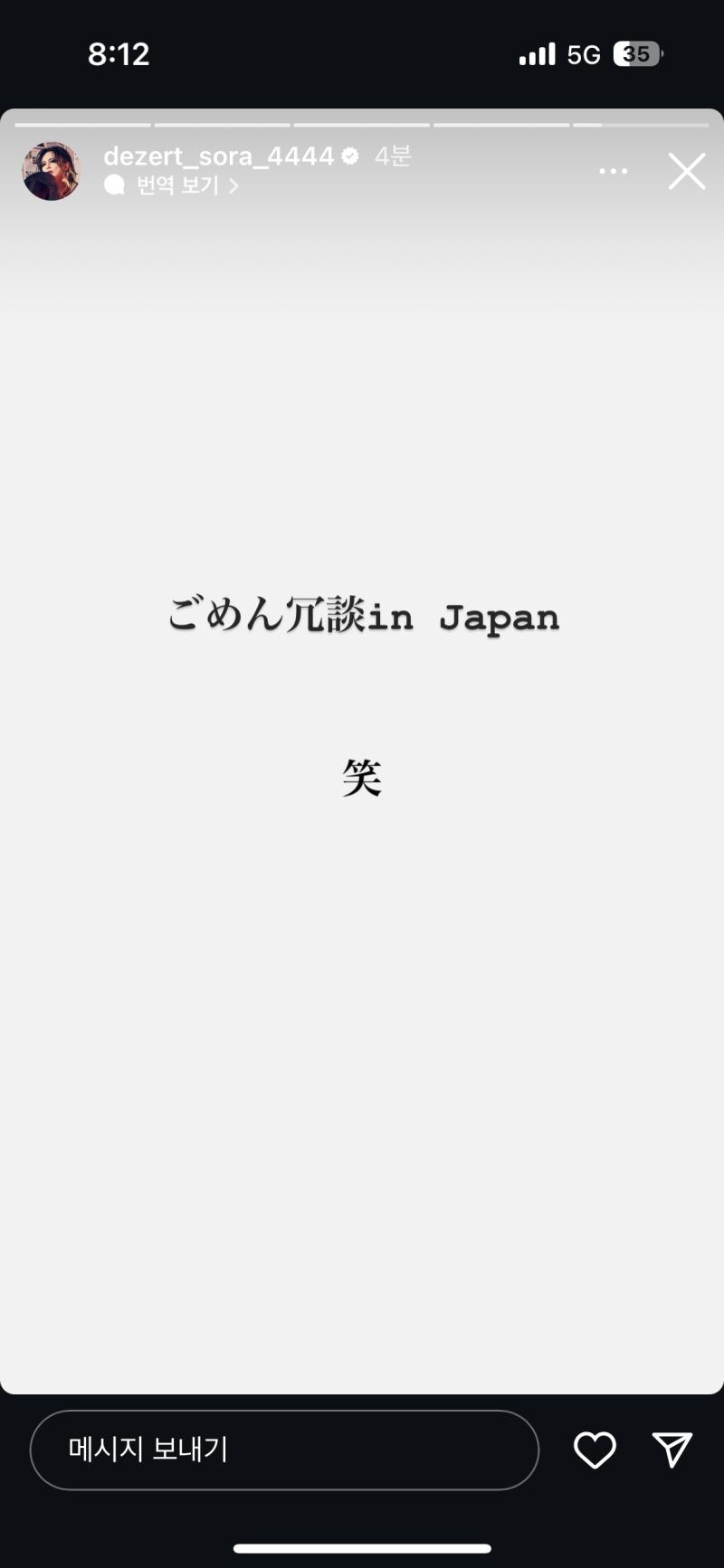 미안 농담이야 in Japan ㅋㅋ 야 이걸 낚냐?..?