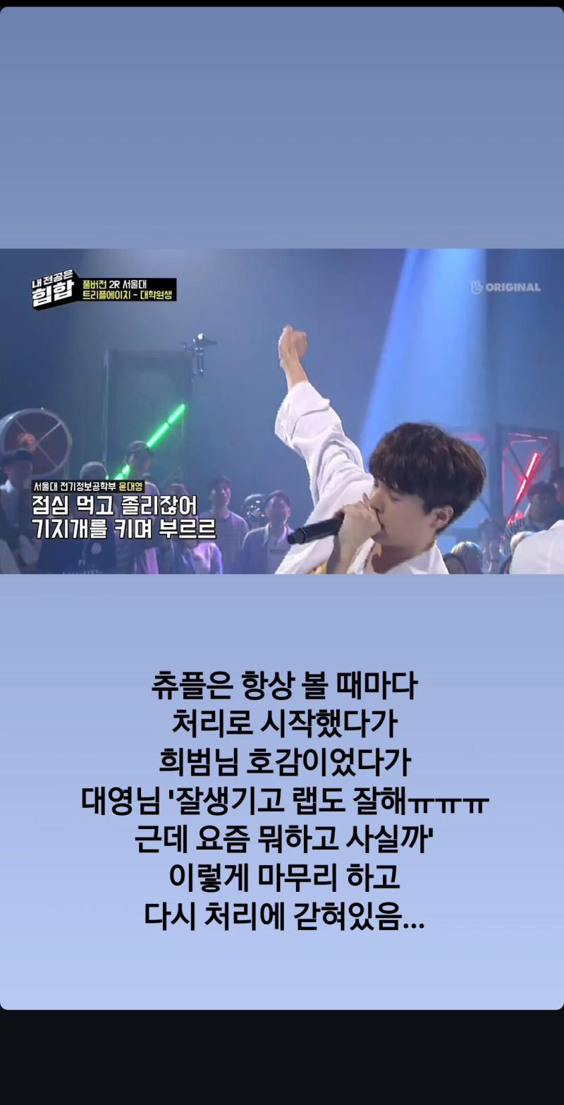 츄플 공식 루틴. 나만 그런가 ㅋㅋㅋㅋㅋ 일단 내전힙 츄플 부분만 봐도 내용이 좀 있어서 다 보긴 좀 그렇고 노래만 싹 듣고 자야지.