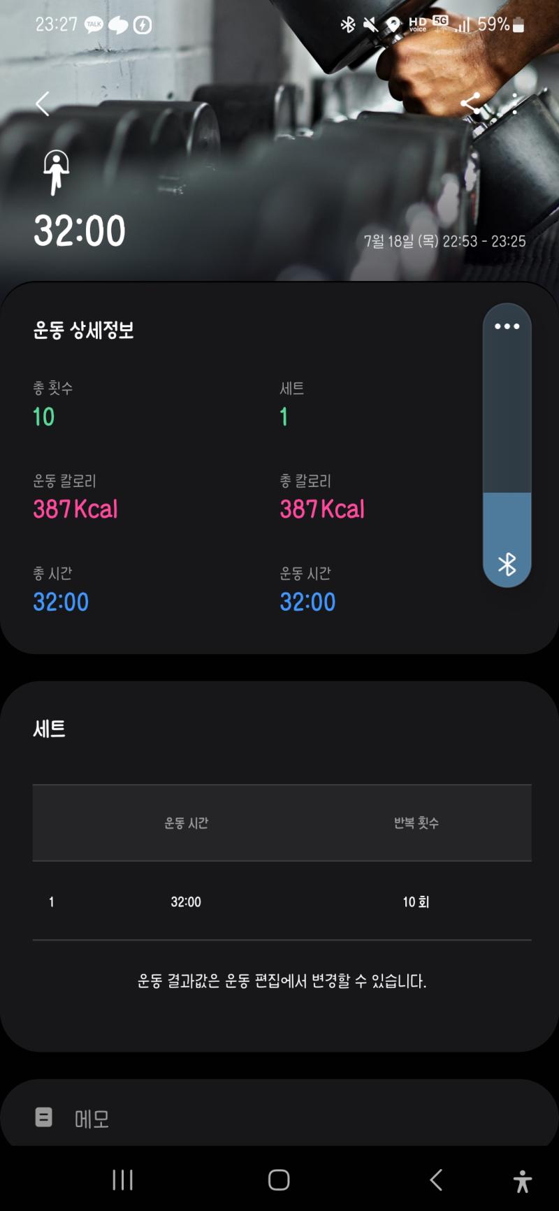 워치가 줄넘기는 측정못하는구나,,, 와중에 몸무게 0.2kg 빠져서 기분 개굿