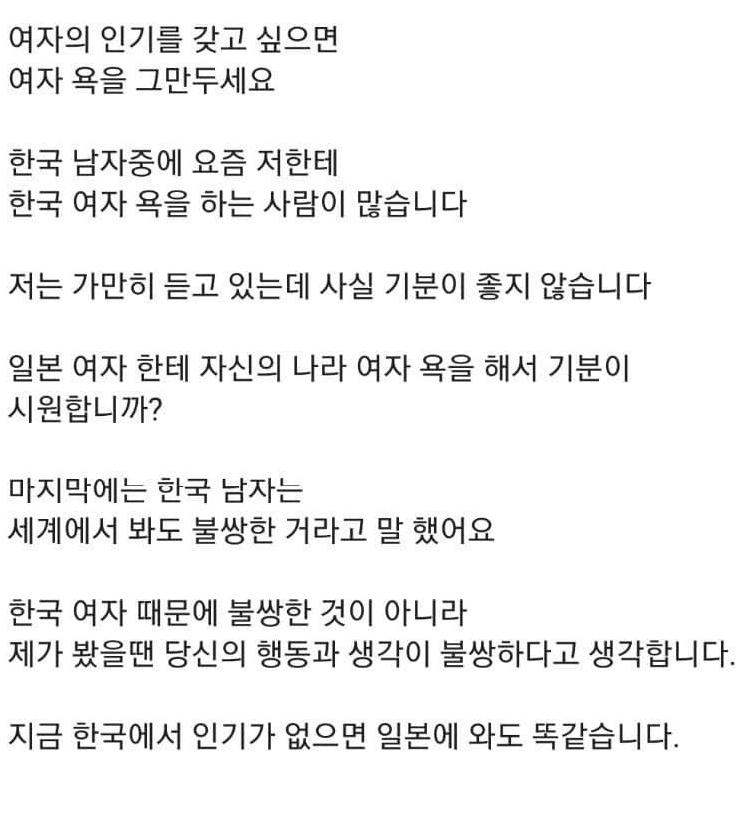 이짤만 봐도 자국 여자 남자 욕하면서 그나라 사람한테 말하면 공감 해주는줄 아는게 가장웃김 일본인 친구가 자기보고 스시녀라고 말하는것도 존나 불