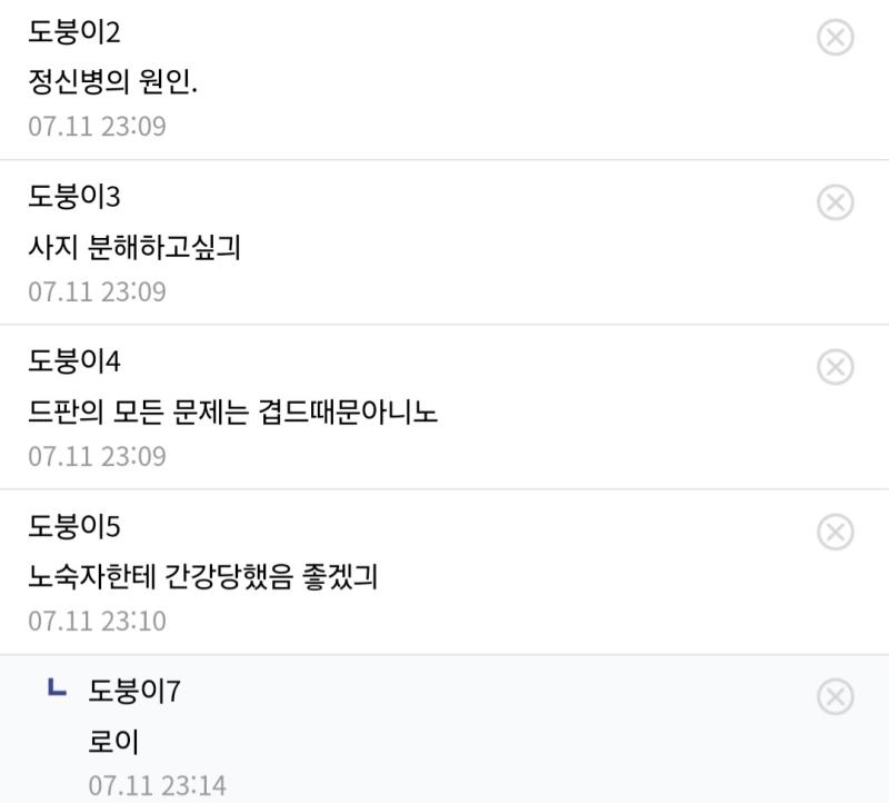 겹드림러가 노숙자한테 ㄱㄱ당했으면 좋겠다는 드림러들ㅋㅋ