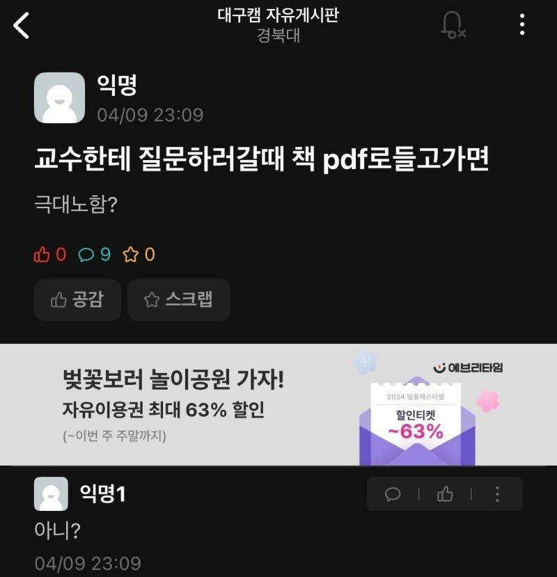 교수님한테 질문하러갈때 주의점