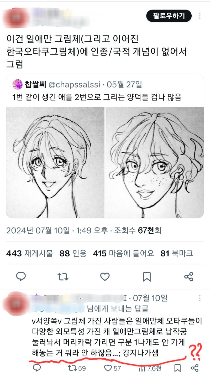 뭐 양덕 그림체나 캐릭터 피부색 바꾸는거.. 뭐 진짜 백보 양보해서 문화차이라 치자.. 근데 그걸 같은 동양인인 얘네들은 왜 그걸 쉴드치고 앉았