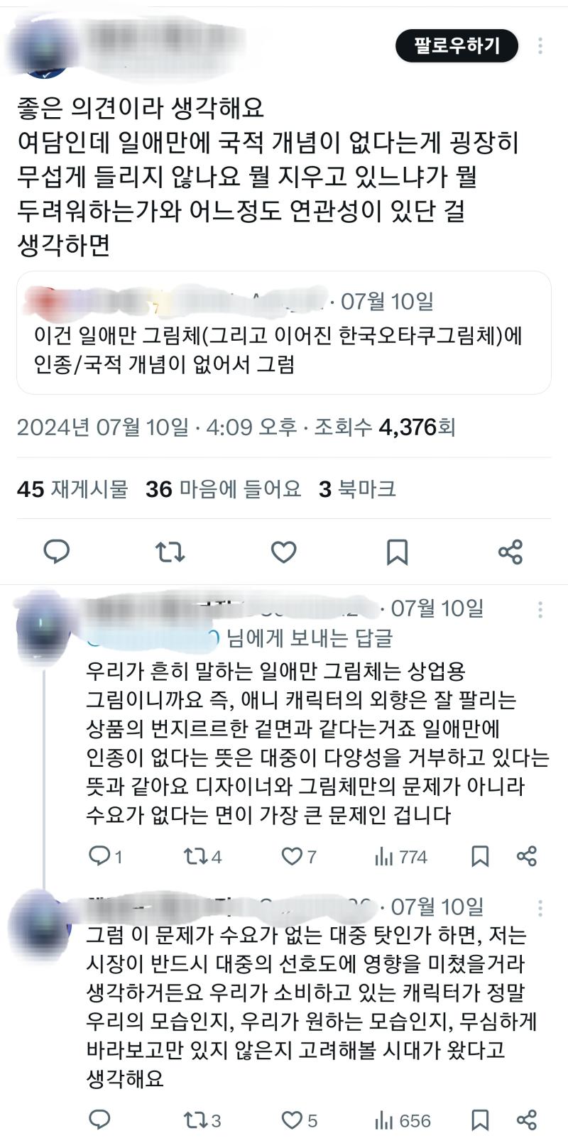 뭐 양덕 그림체나 캐릭터 피부색 바꾸는거.. 뭐 진짜 백보 양보해서 문화차이라 치자.. 근데 그걸 같은 동양인인 얘네들은 왜 그걸 쉴드치고 앉았