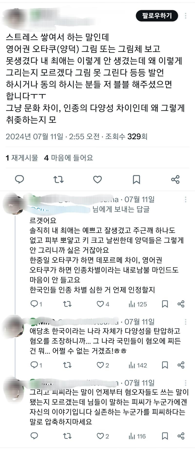 뭐 양덕 그림체나 캐릭터 피부색 바꾸는거.. 뭐 진짜 백보 양보해서 문화차이라 치자.. 근데 그걸 같은 동양인인 얘네들은 왜 그걸 쉴드치고 앉았