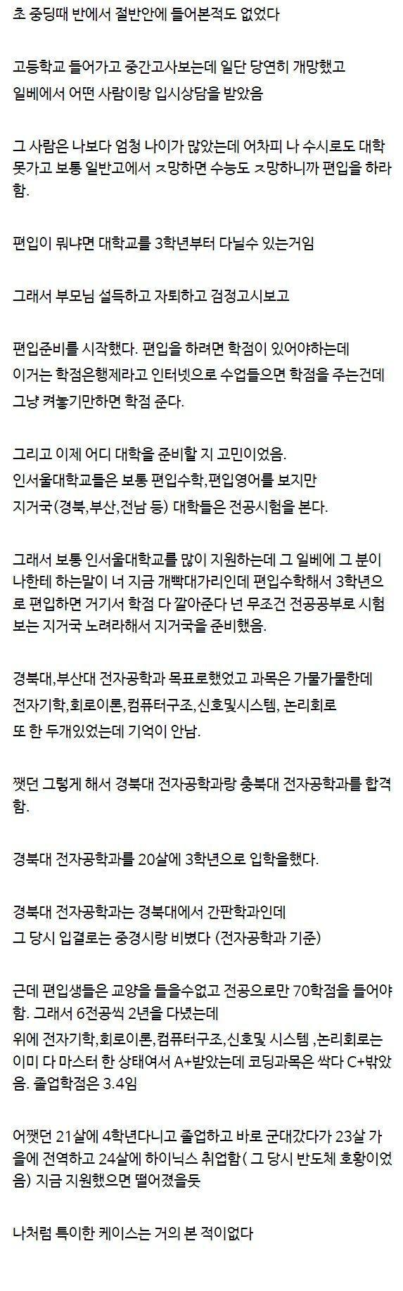 ㅇㅂ에서 입시조언 듣고 하이닉스 취업함.jpg