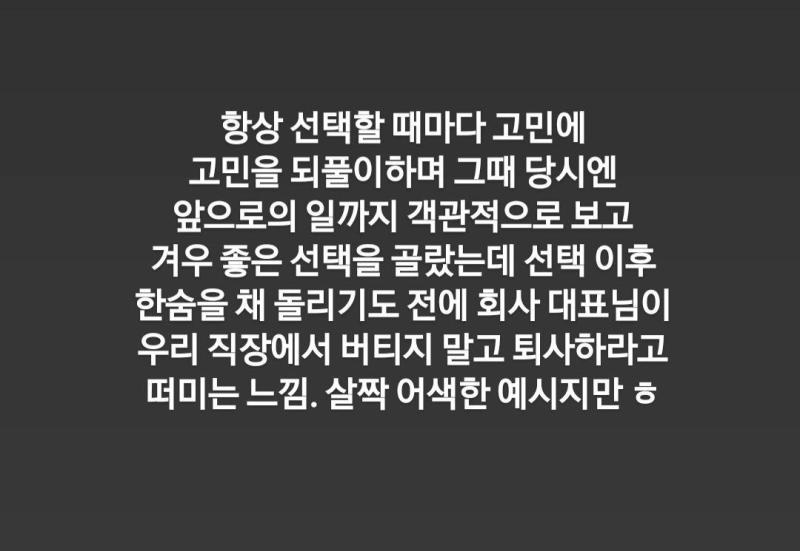 오늘 이렇게 스토리 올리니까 친한 동생이 무슨 일 있냐 물어보고 지인도 오늘 습하고 짜증났지 하고 물어왔다. 이렇게 반응이 올 거란 거 알고 며