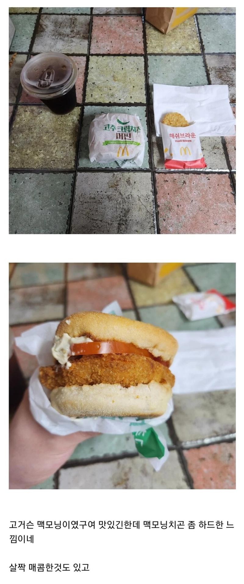 맥모닝 먹다가 거지로 의심받음