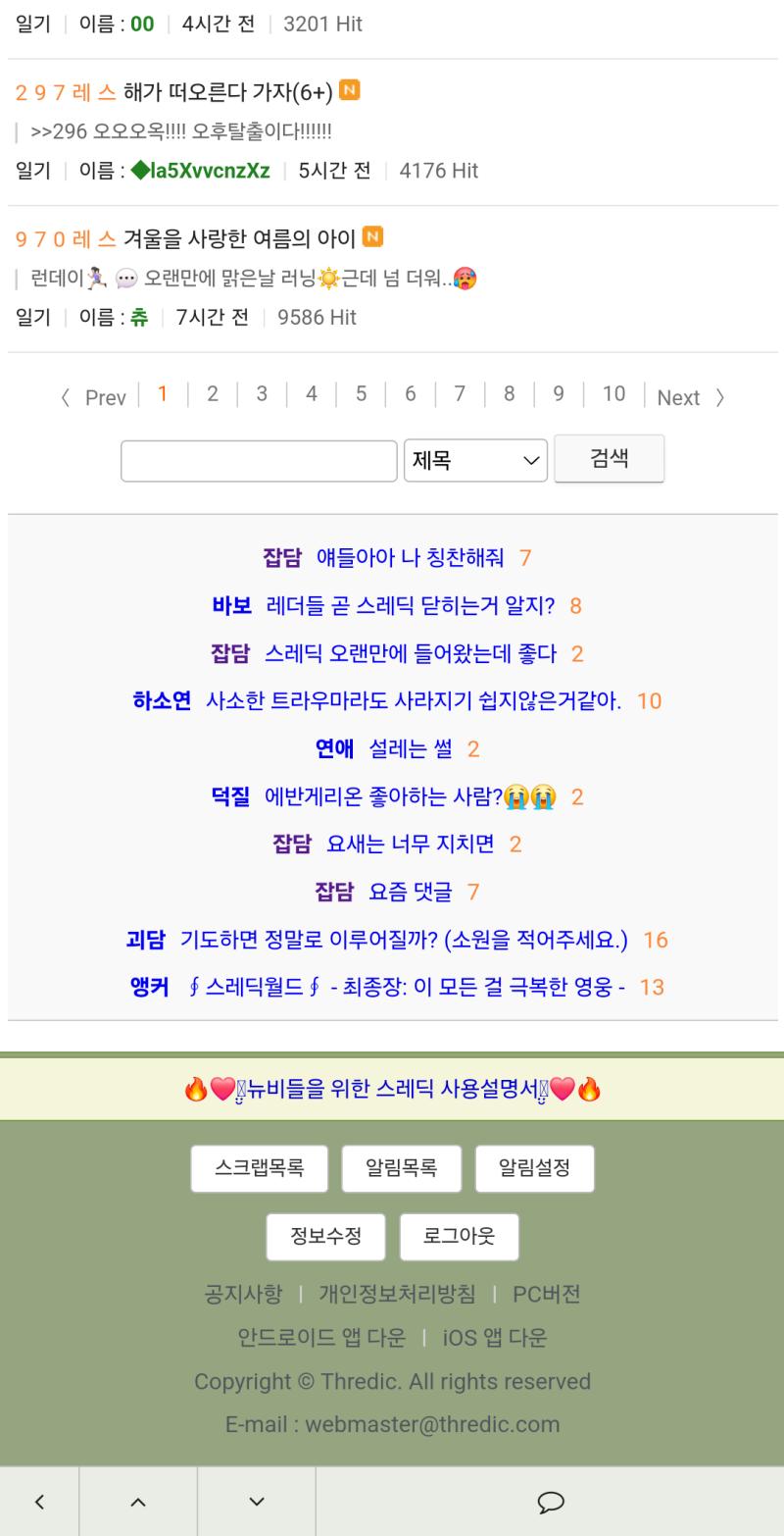 어 머야 맨밑에 파래졌어 스레딕 이상해져요
