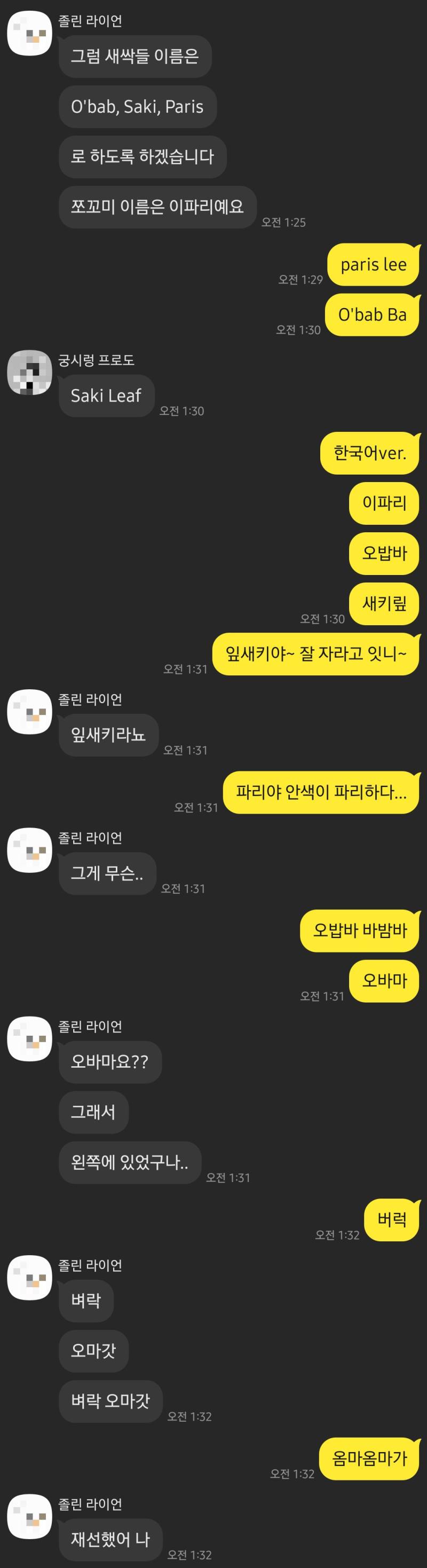 새싹이름 짓기 라고 쓰고 개드립대회 (왜이러나싶다면시간대를보십시오..)