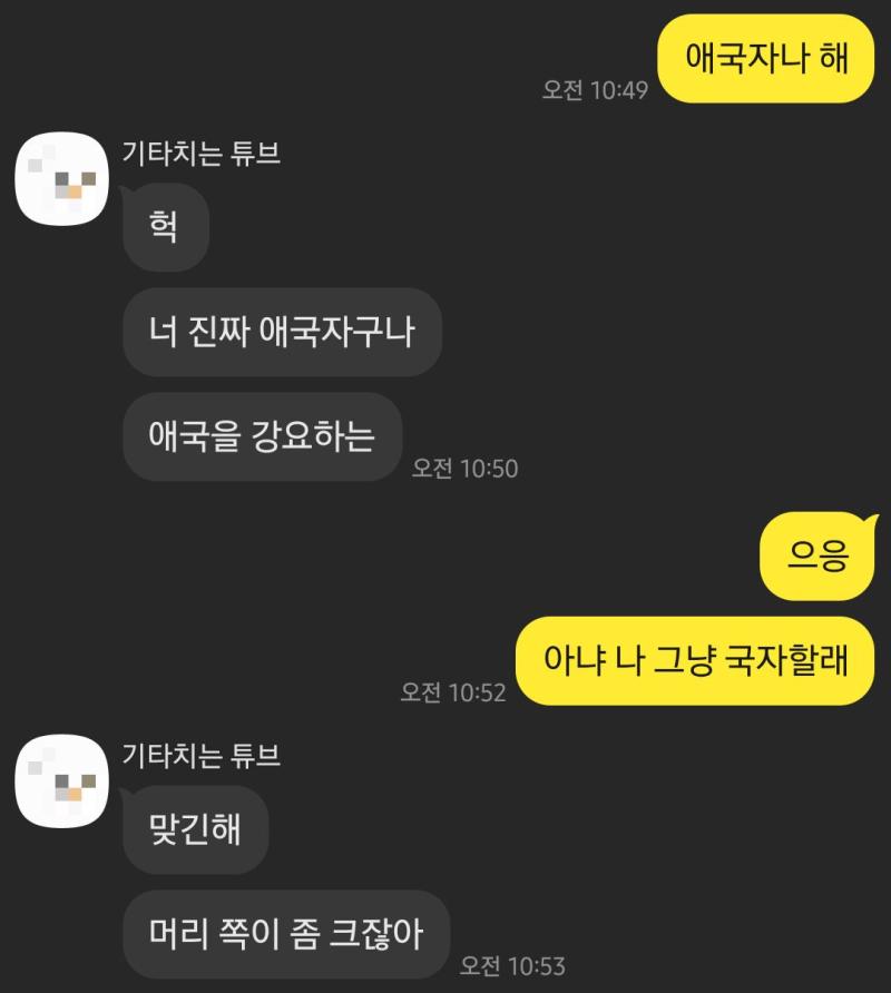 애 국자