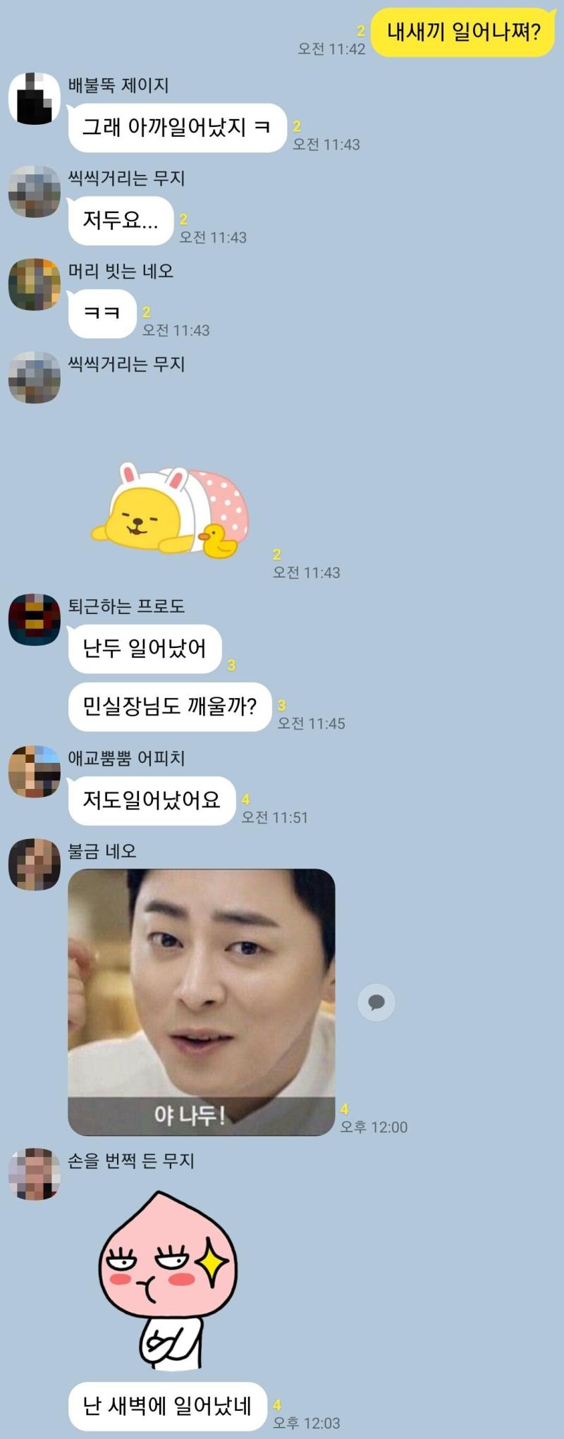 회사 단톡방 대참사