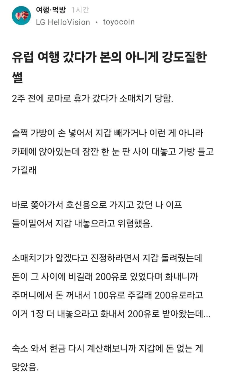 유럽여행 갔다가 본의아니게 강도질한 썰