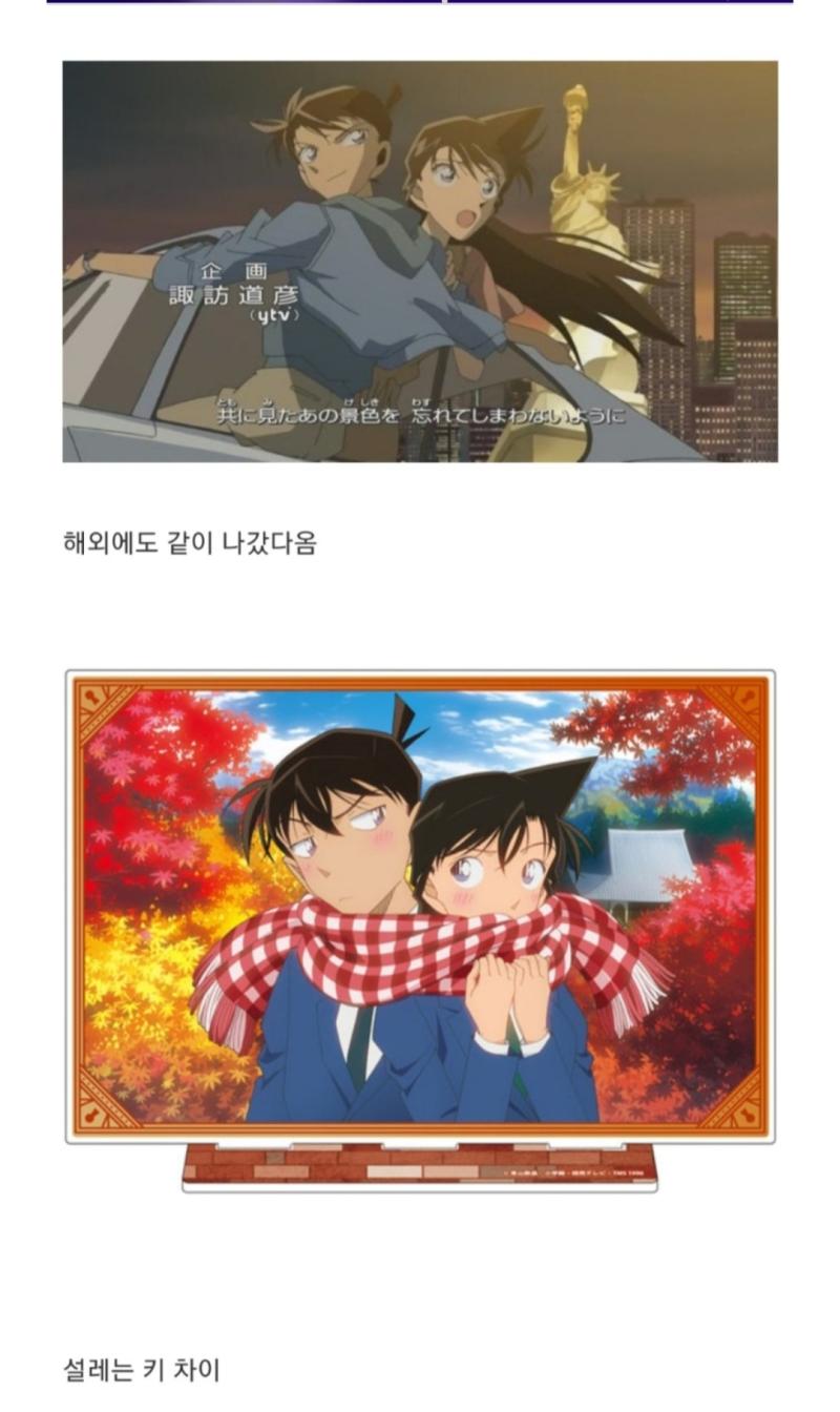 누가 뭐래도 코난 공식 커플인 애들