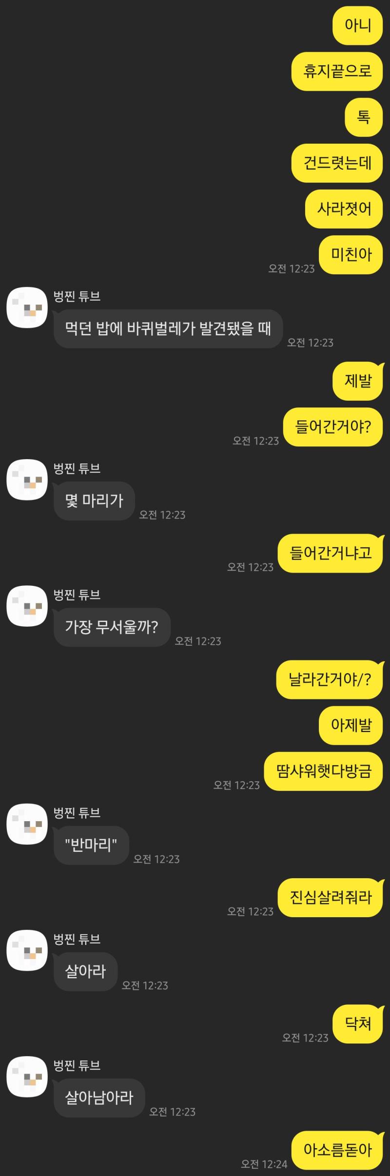 진짜 공포