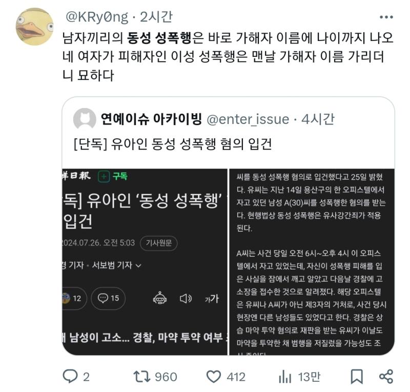 그야 씨발 가해자가 유명한 연예인이니까 병신아ㅋㅋㅋ 얼마전에 무슨 사고에서 맥락없이 여자 탓하던 남초사이트랑 다를게 뭐임 좆병신같다 ㄹㅇ 세상