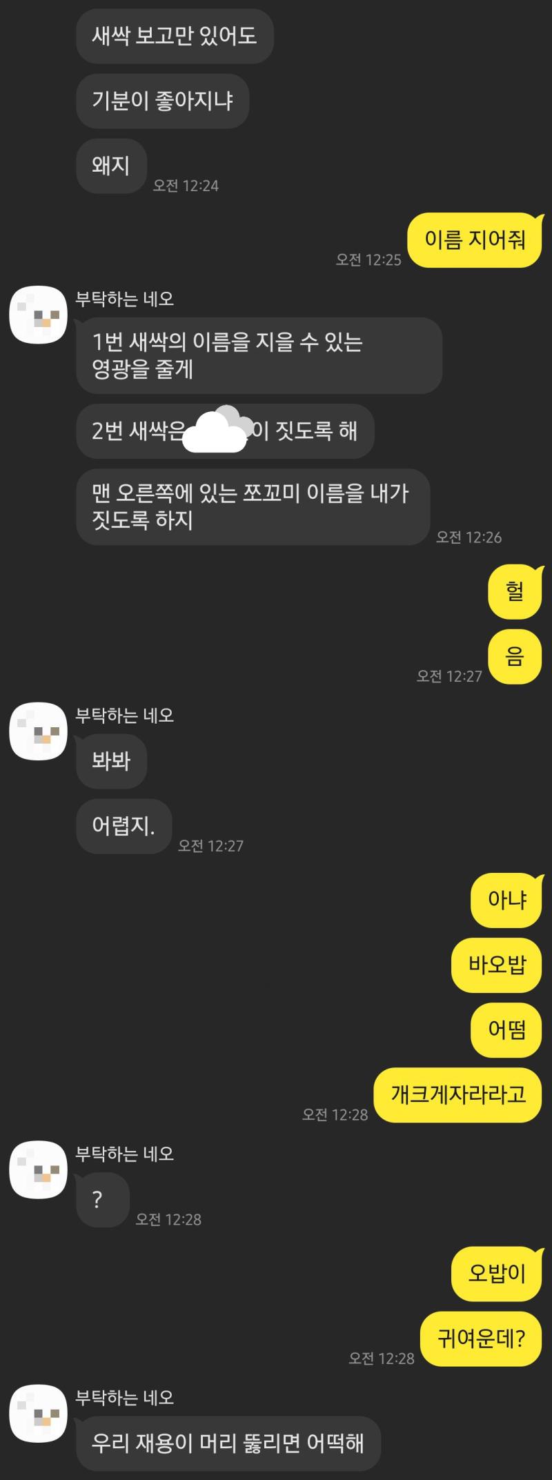 새싹이름 짓기 재용이=화분