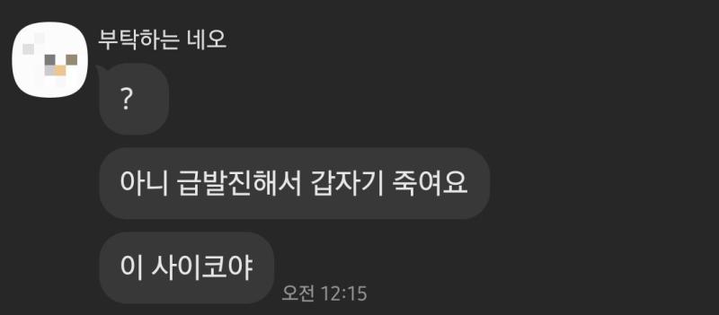 멋대로 기대하고