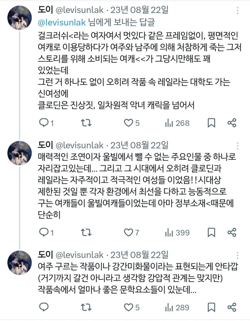 정말 ㄹㅇ로 얘네는 솔체작이 강간미화 아니라고 생각하더라... 그리고 뭔 울빌 여주랑 섭녀가 자주적 여성이지? 걸크 여캐들 보고 프레임이니 평면