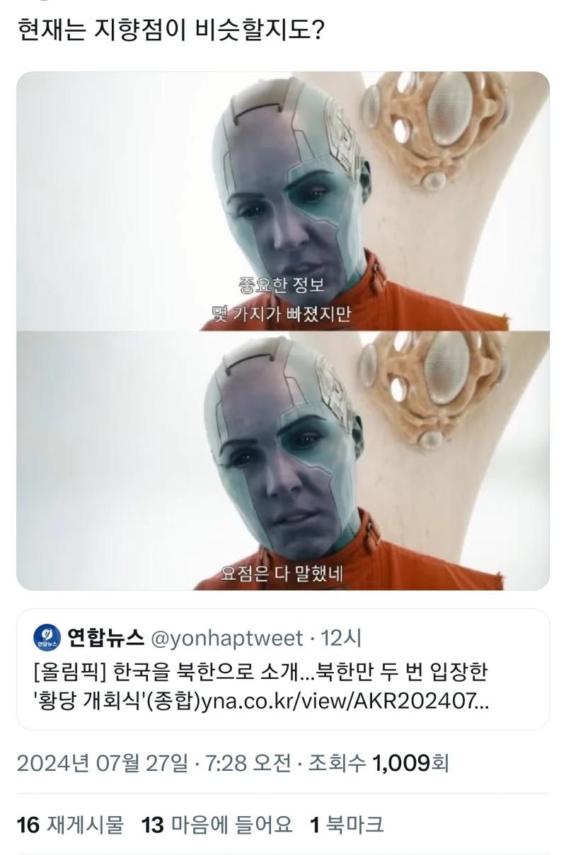 한국 명칭 틀린거에 이런식으로 드립치는 새끼들 있는데 ㅋㅋㅋ 아니 아무리 한국이 다른 선진국에 비해 정치적 유머 좀 막고 그런게 있고 압수수색한