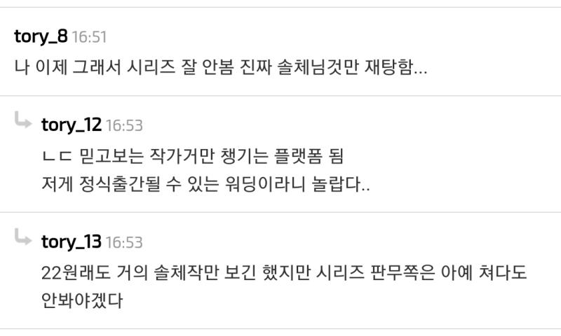 솔체빠들 이럴때 제일 씹스러움... 이거 본문이 ㅅㄹㅈ 여혐 판무 작가 패는 글이었는데, 나도 ㅂㅍㄷㄷ 이런 여혐용어 쓰는 판무작가 싫지만 솔체