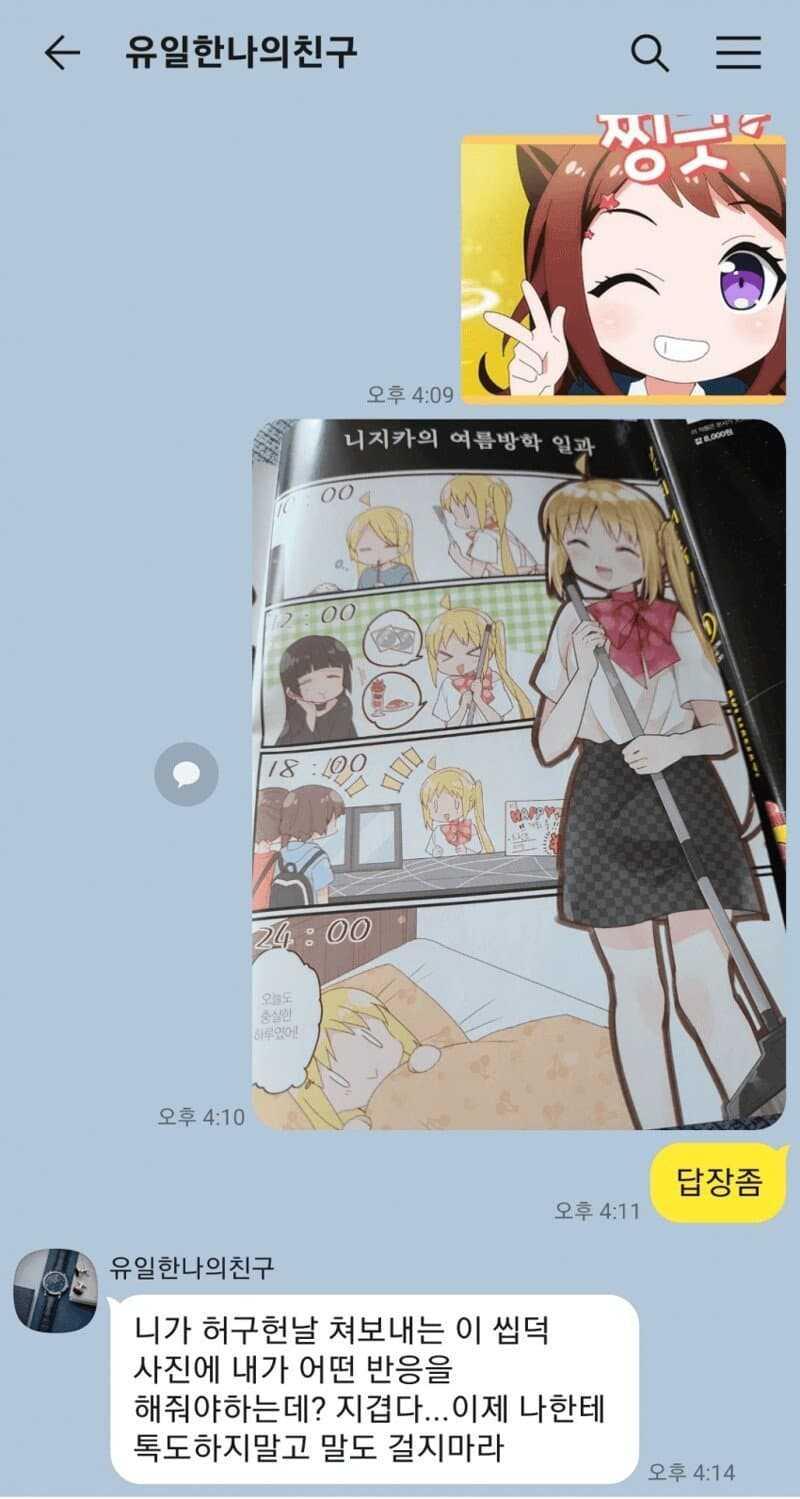 공감가는 카톡짤