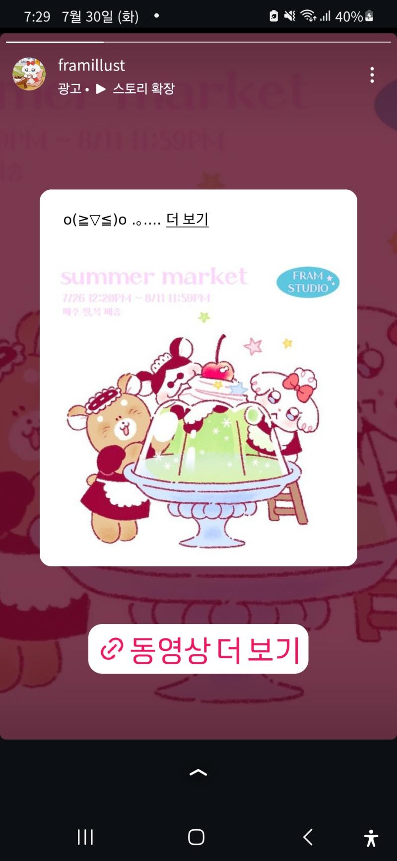 인스타 스토리 광고에 유사 NYAPPY o(≧∀≦)o 떠서 흠칫함 그나저나 얘 공식 캐릭터도 있었구나 첨알았네