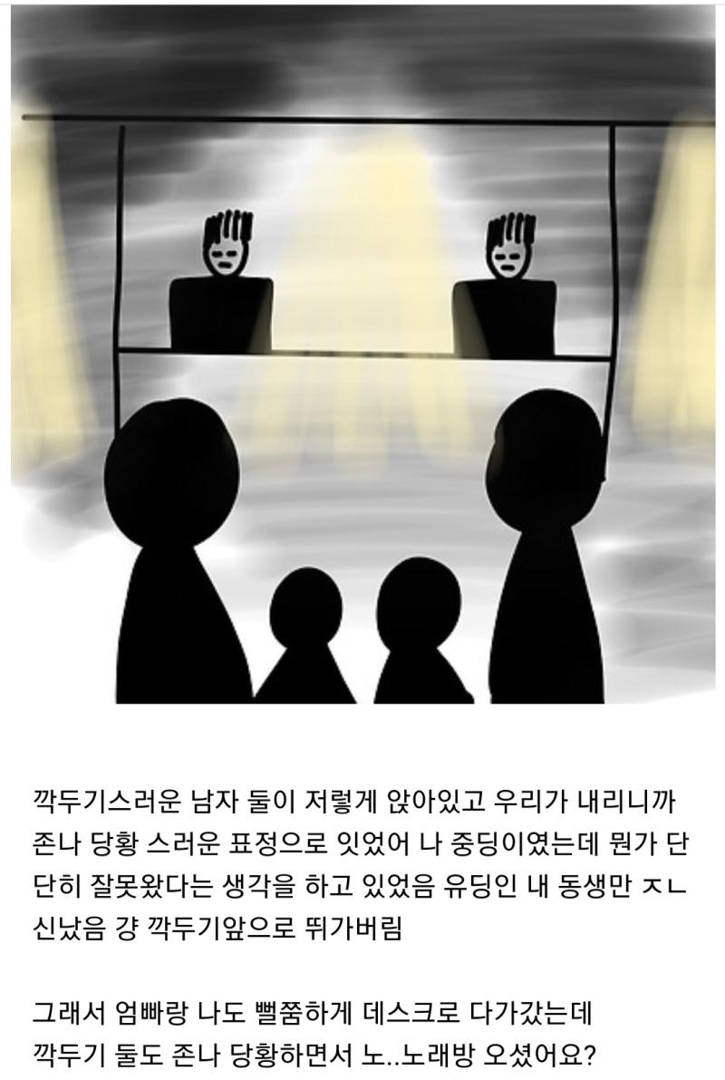 옛날에 온 가족이 퇴폐업소 간 적 있음