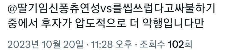 퐁츄하니까 생각났는데 효과음 과한거랑은 별개로 그걸 싸불하고 밈화시키는건 좀 아니라고 생각함(스레딕 말하는거 아니고 트위터 이야기임) 만약 저게