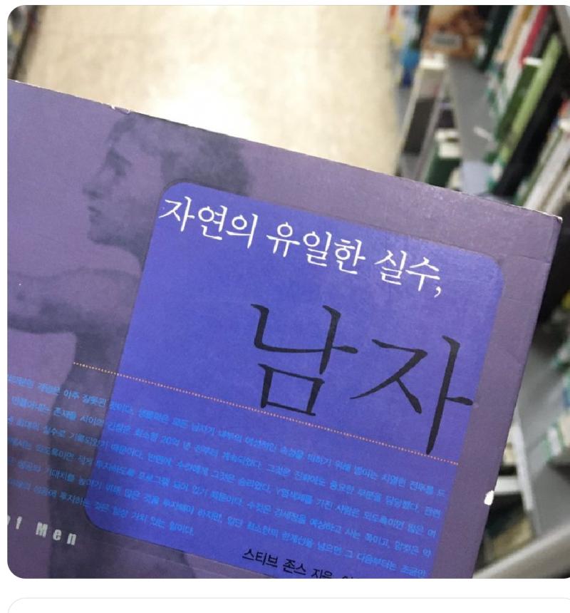 ㅋㅋㅋㅋㅋㅋㅋ이책 그런 내용 아닌데 할줄 아는건 그저 혐오뿐 지들도 남자피 썩였으니 지네 팔다리 도룩내야 하는거 아님 그니깐 니네가 여성 ㅇㅂ