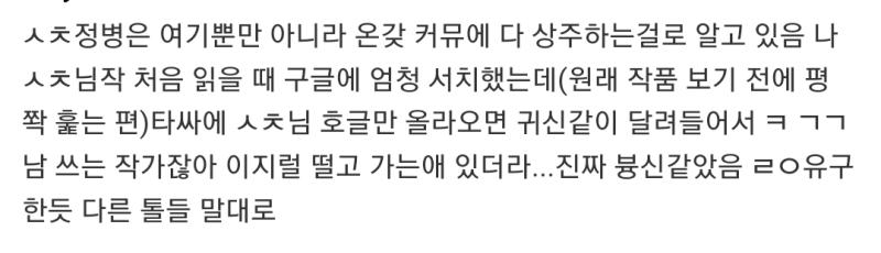 작가가 실제로 강간남주 쓰는걸 강간남주 쓴다해도 정병이라 하나봐 얘네는...