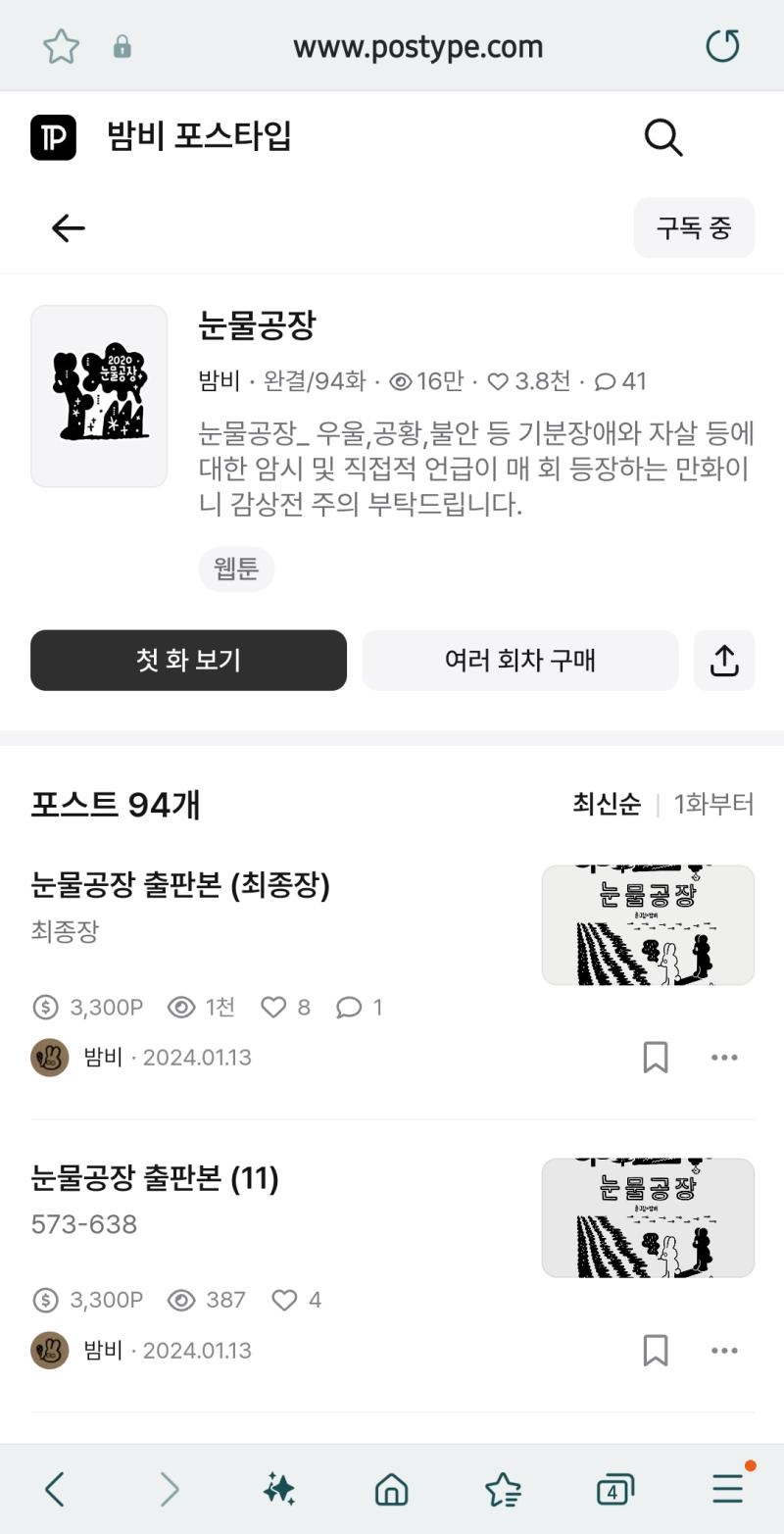 새벽에 눈물공장 떠올라서 검색했더니 포타에서 완결내셨더라. 무료 공개분(베도에서 봤던 부분들)은 전부 봤고 이제 유료분 봐야지