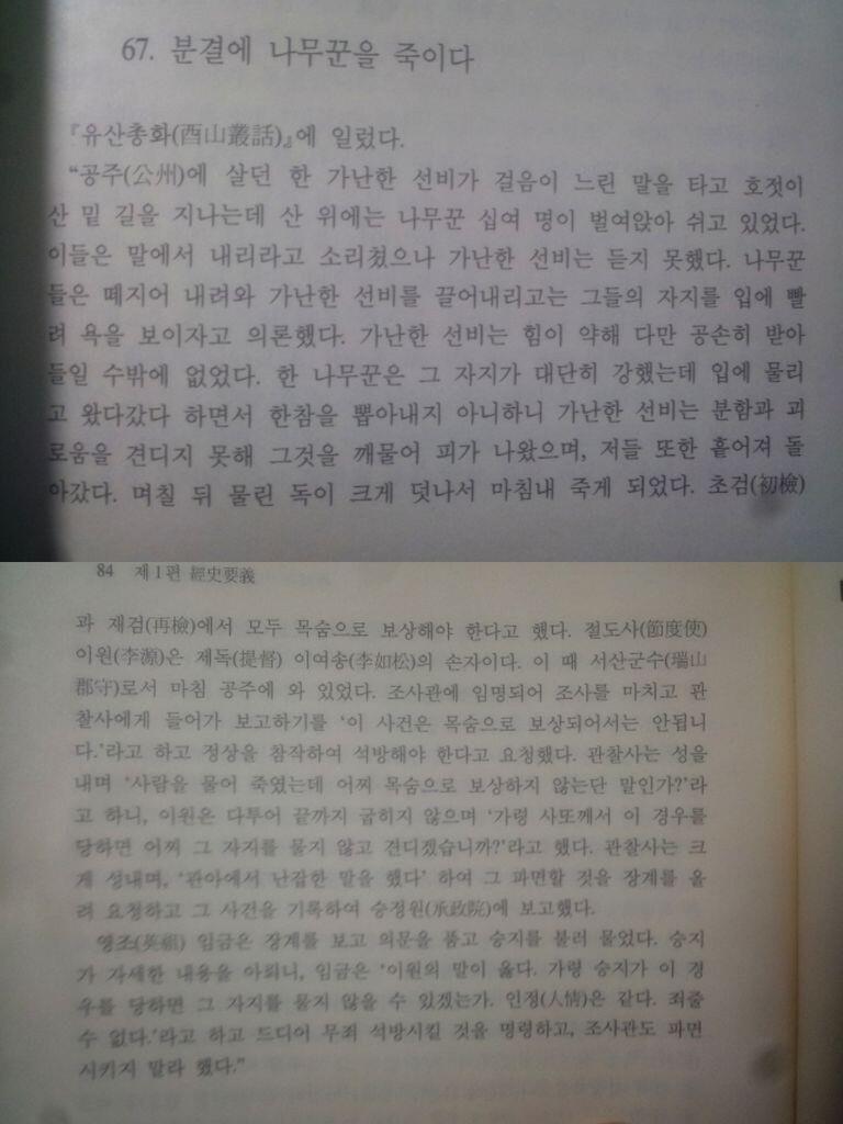 조선의 성범죄 사건.jpg (전체이용가 커뮤에도 올라와있어서 올려뵘)