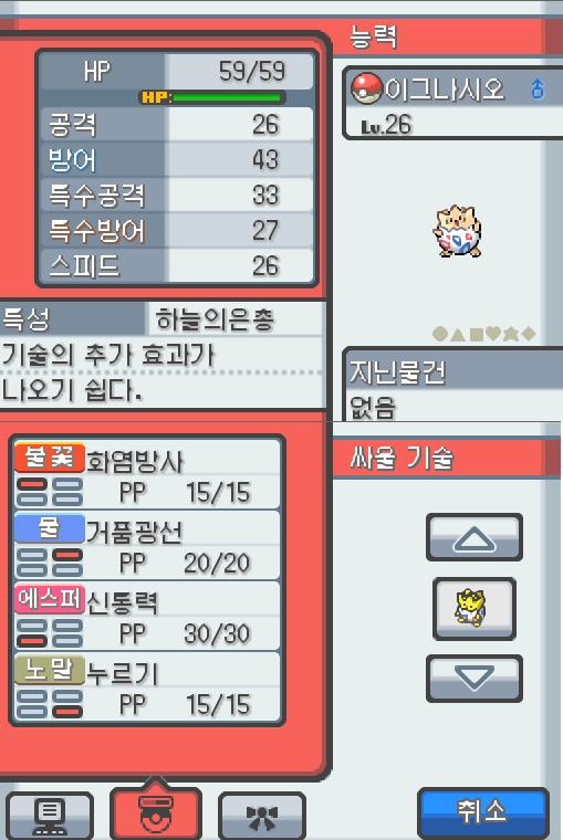 Lv.26 이그나시오 (토게피, 바늘알 포켓몬) 혈기가 왕성하고 얌전한 성격 포켓몬 할아버지가 인주시티에서 찾아서 연가람이 공박사가 있는 무궁마