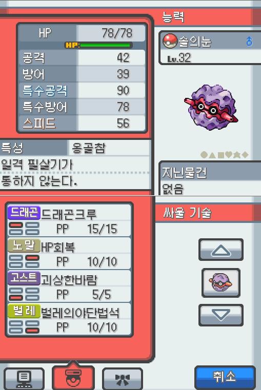 Lv.32 솔의눈 (쏘콘, 도롱이벌레 포켓몬) 호기심이 강하고 명량한 성격 29번도로에서 만났다, 나무에 붙어있는 채로 안 움직인다. 단단한 껍